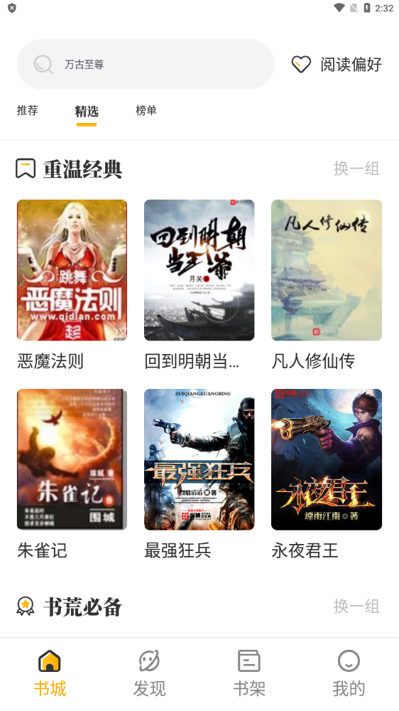 蜂王小说无广告版手机软件app