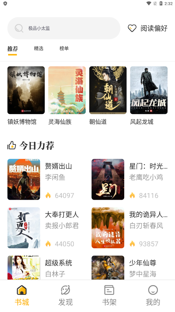 蜂王小说无广告版手机软件app