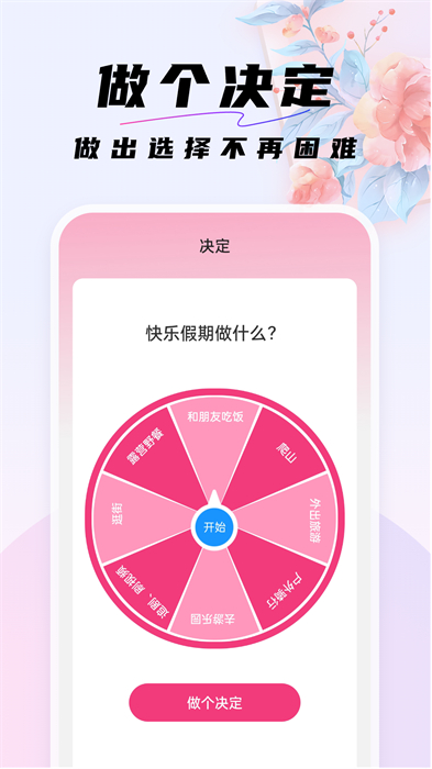 好看桌面手机软件app