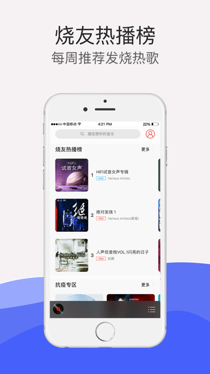 HiFi音乐手机软件app