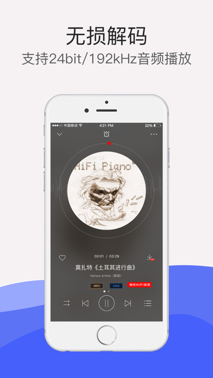 HiFi音乐手机软件app