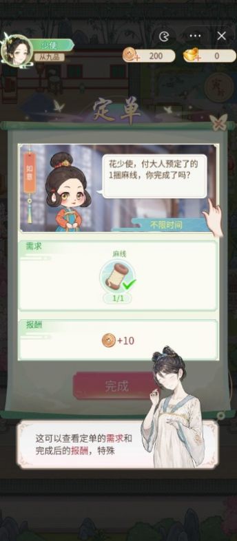 女官逆袭记手游app