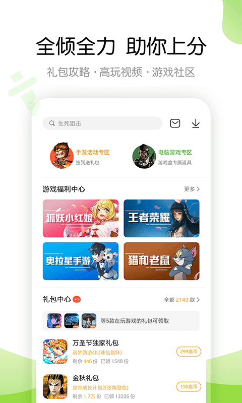 4399游戏盒免费版手机软件app