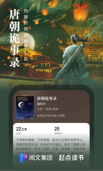 起点小说手机软件app