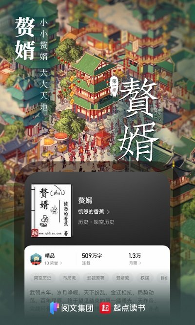 起点小说手机软件app