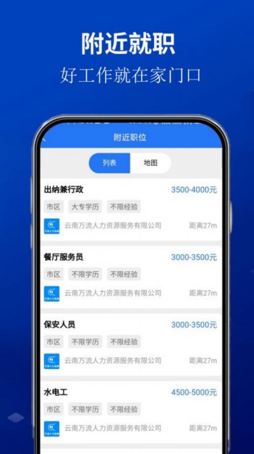 安宁速聘网软件截图