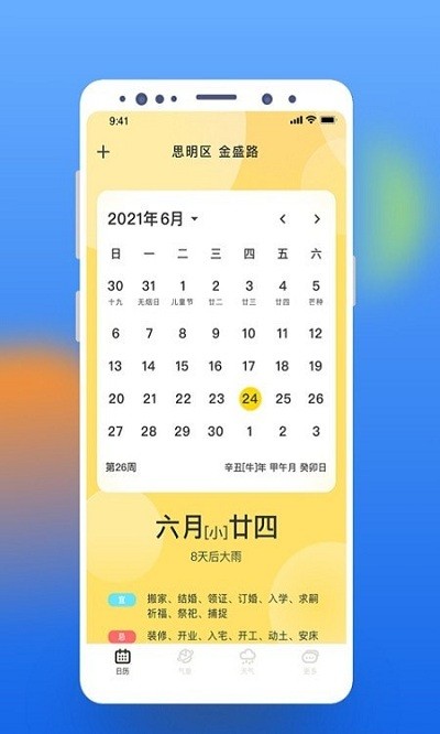 气象桌面天气手机软件app