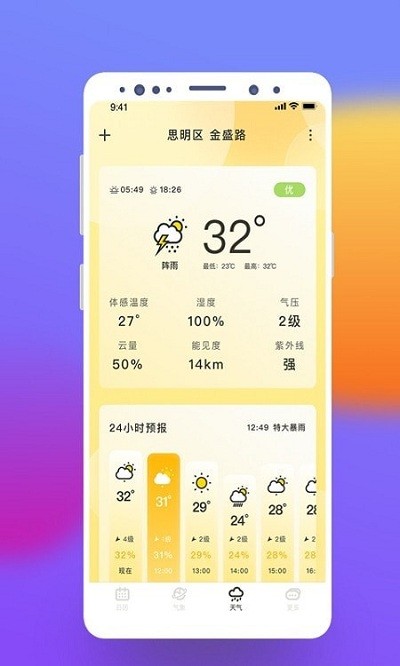 气象桌面天气手机软件app