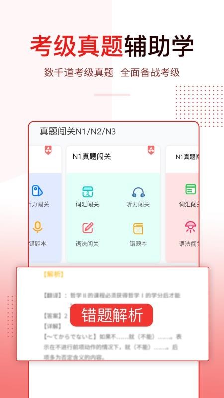 今川日语手机软件app