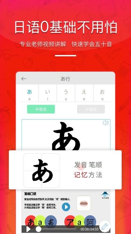 今川日语手机软件app