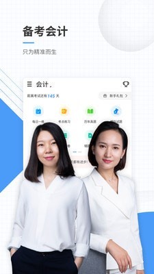 财会准题库手机软件app