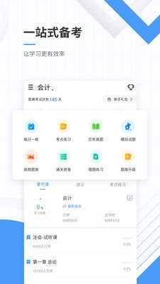 财会准题库软件截图