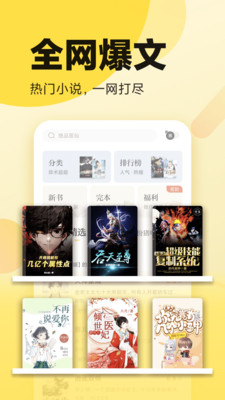 全民小说最新版手机软件app