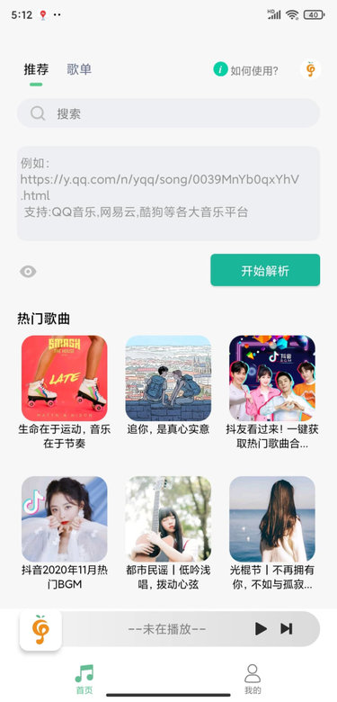 小橘音乐手机软件app