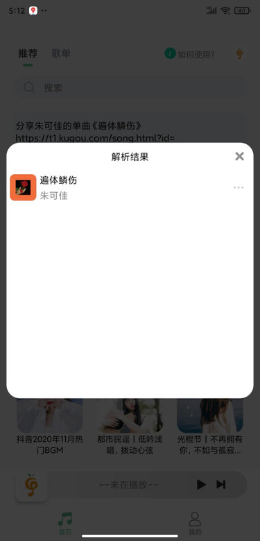 小橘音乐手机软件app
