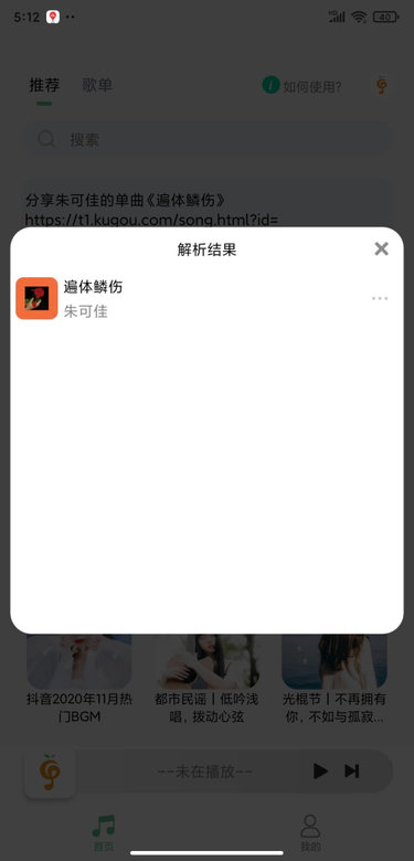 小橘音乐软件截图