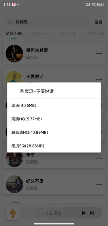 小橘音乐软件截图