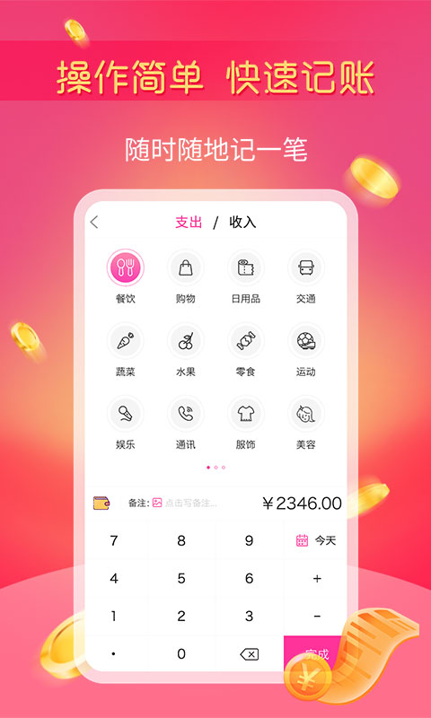 小鱼记账手机软件app