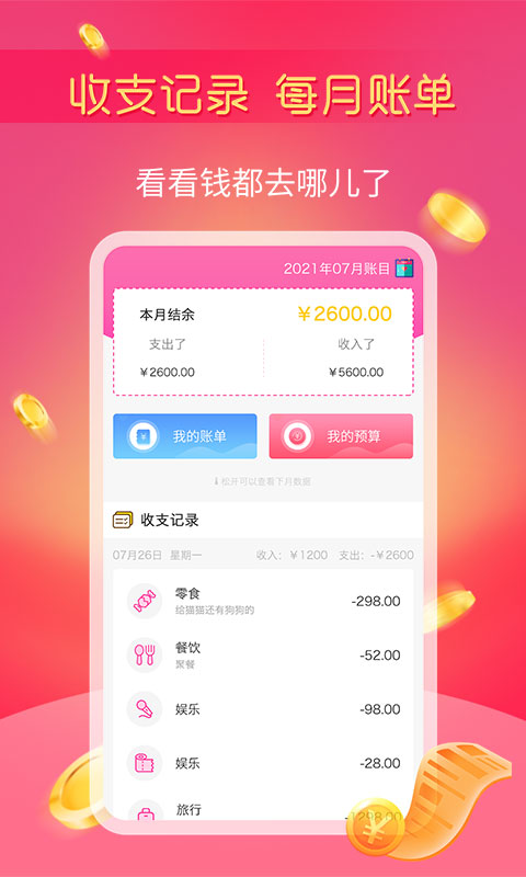 小鱼记账手机软件app