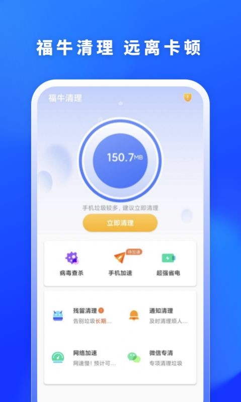 福牛清理手机软件app