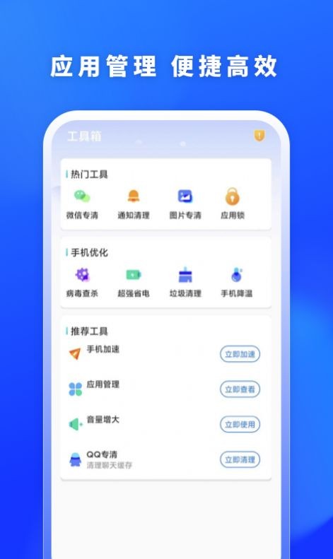 福牛清理手机软件app