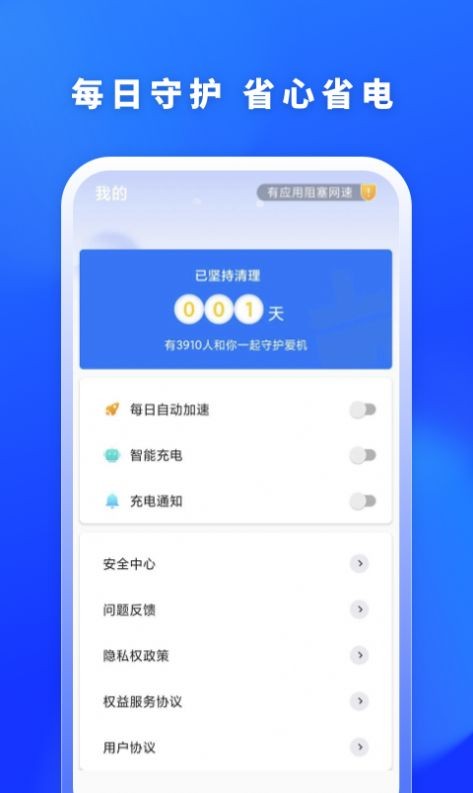 福牛清理手机软件app