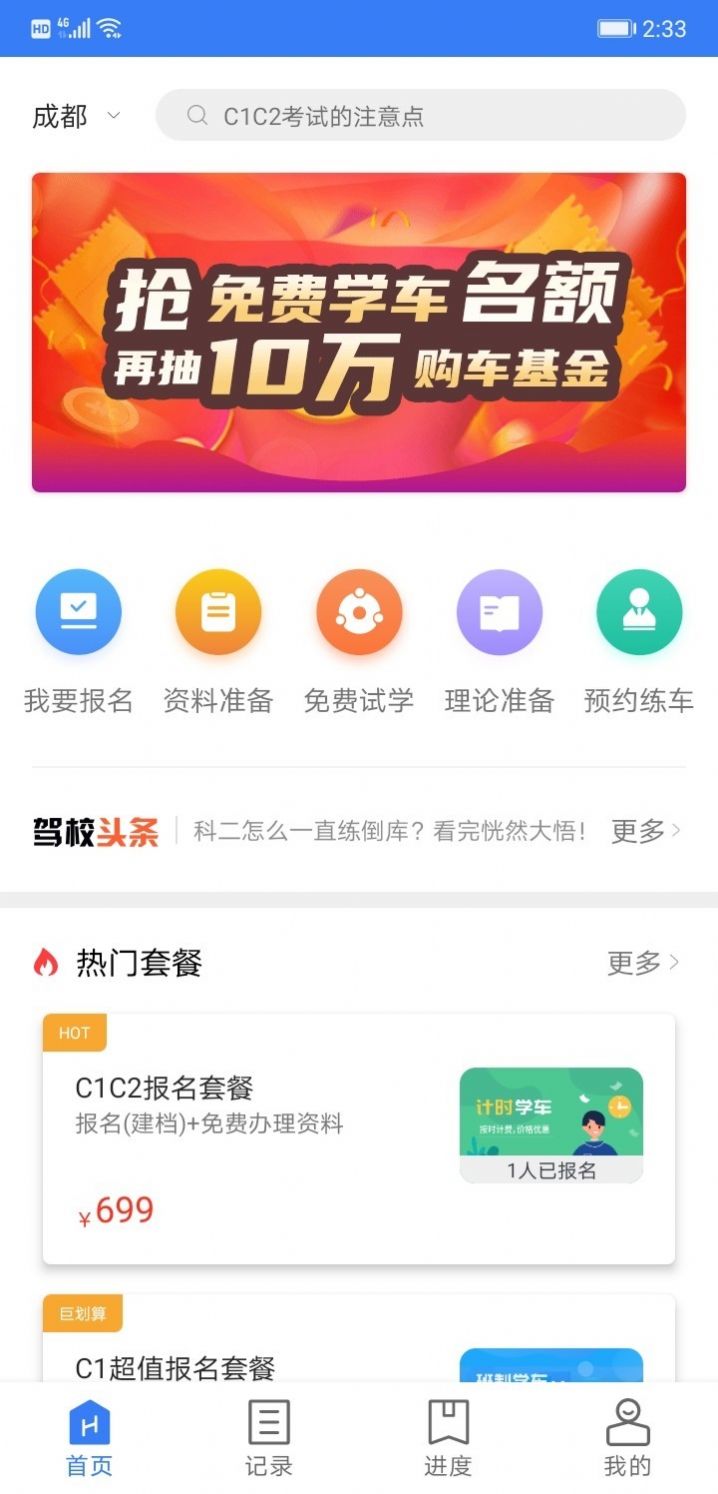 万骏驾考软件截图