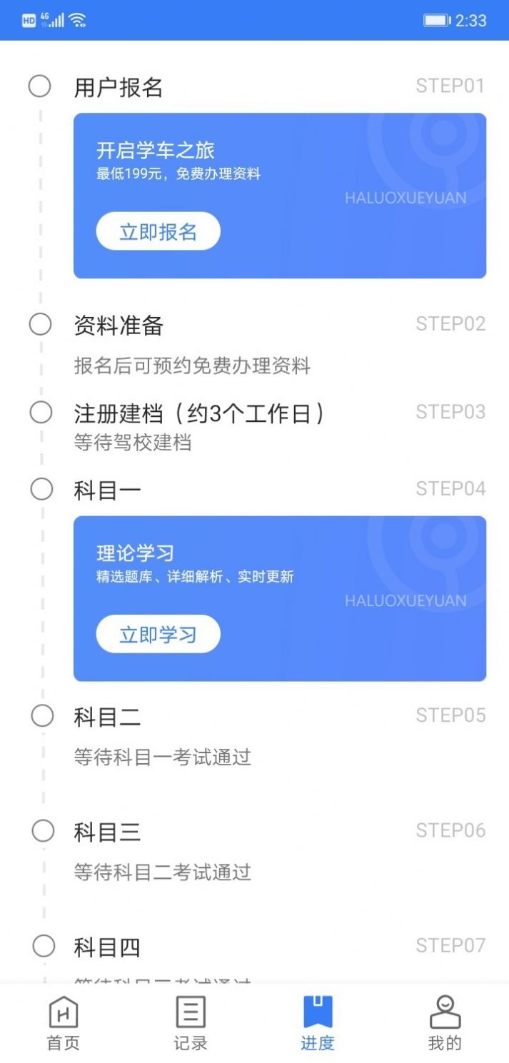 万骏驾考手机软件app