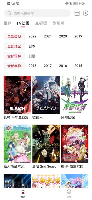 稀饭动漫无广告版手机软件app