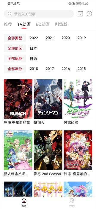 稀饭动漫无广告版软件截图