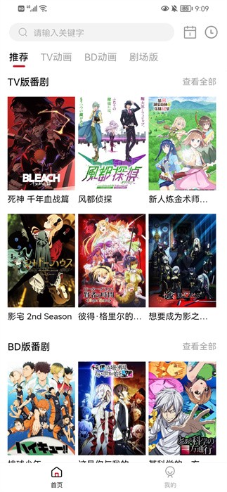 稀饭动漫无广告版手机软件app