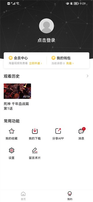 稀饭动漫无广告版软件截图