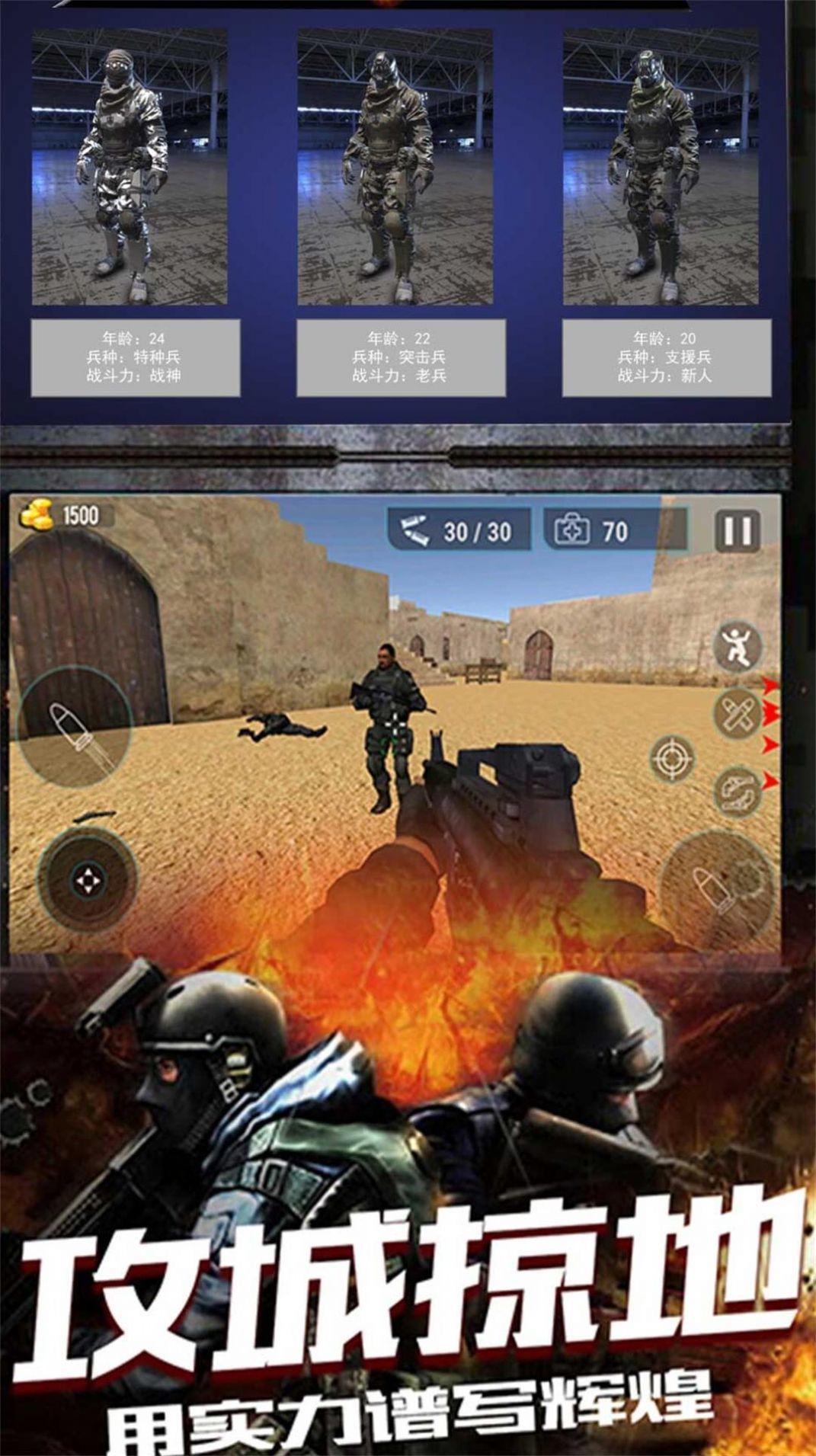 生存射击战争模拟手游app