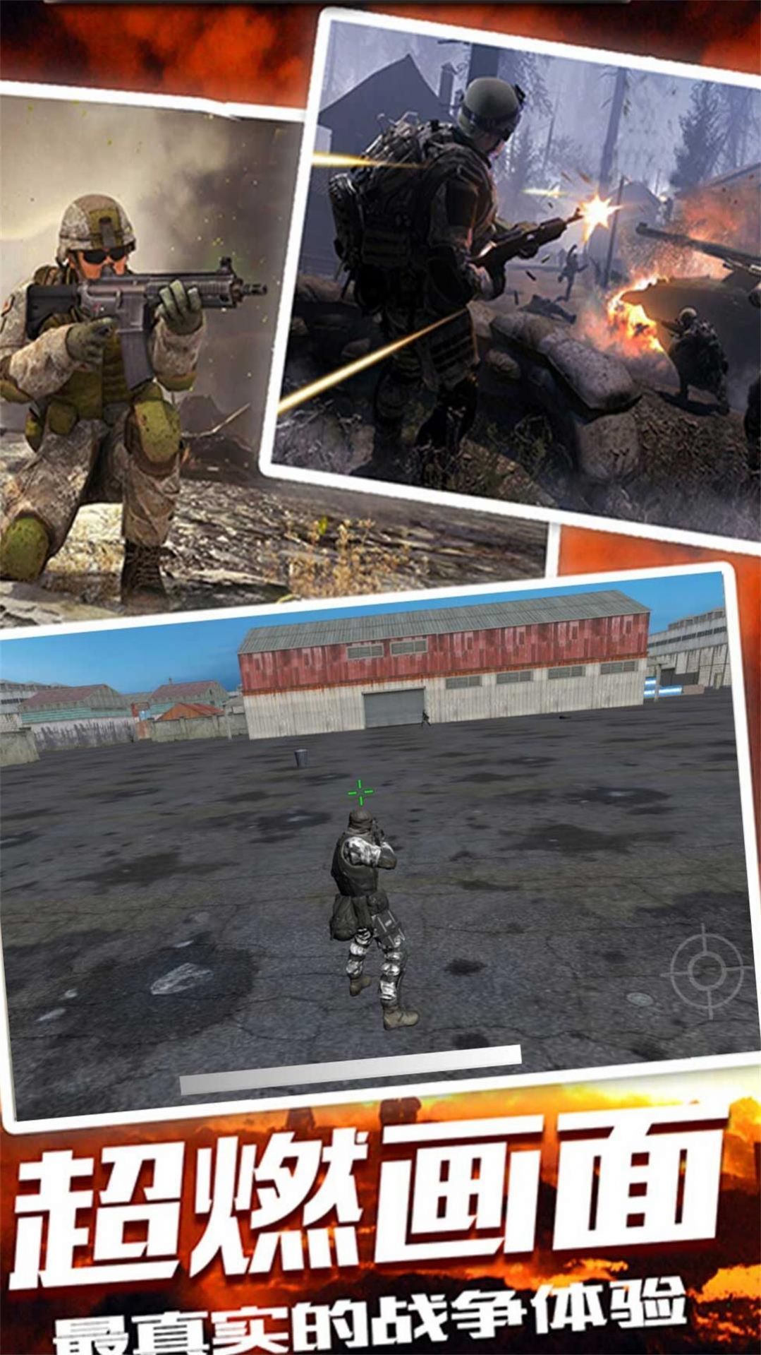生存射击战争模拟游戏截图