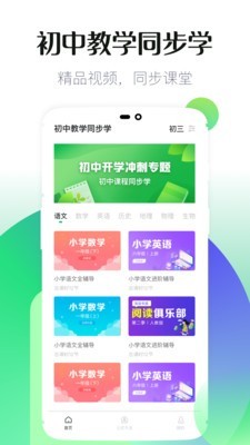 初中同步教学软件截图