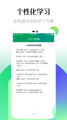 初中同步教学手机软件app