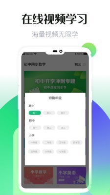 初中同步教学软件截图