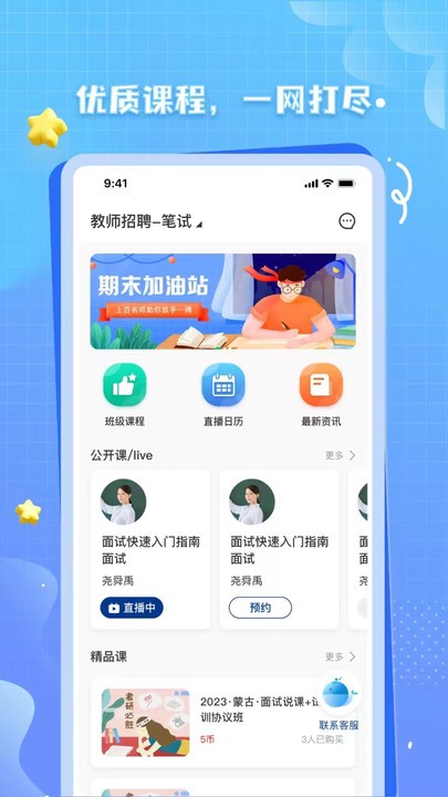 OK考研手机软件app