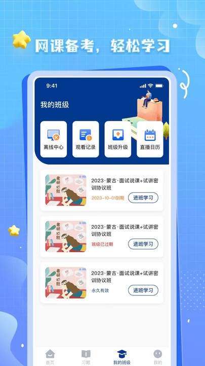 OK考研手机软件app