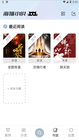 海猫小说免费版手机软件app