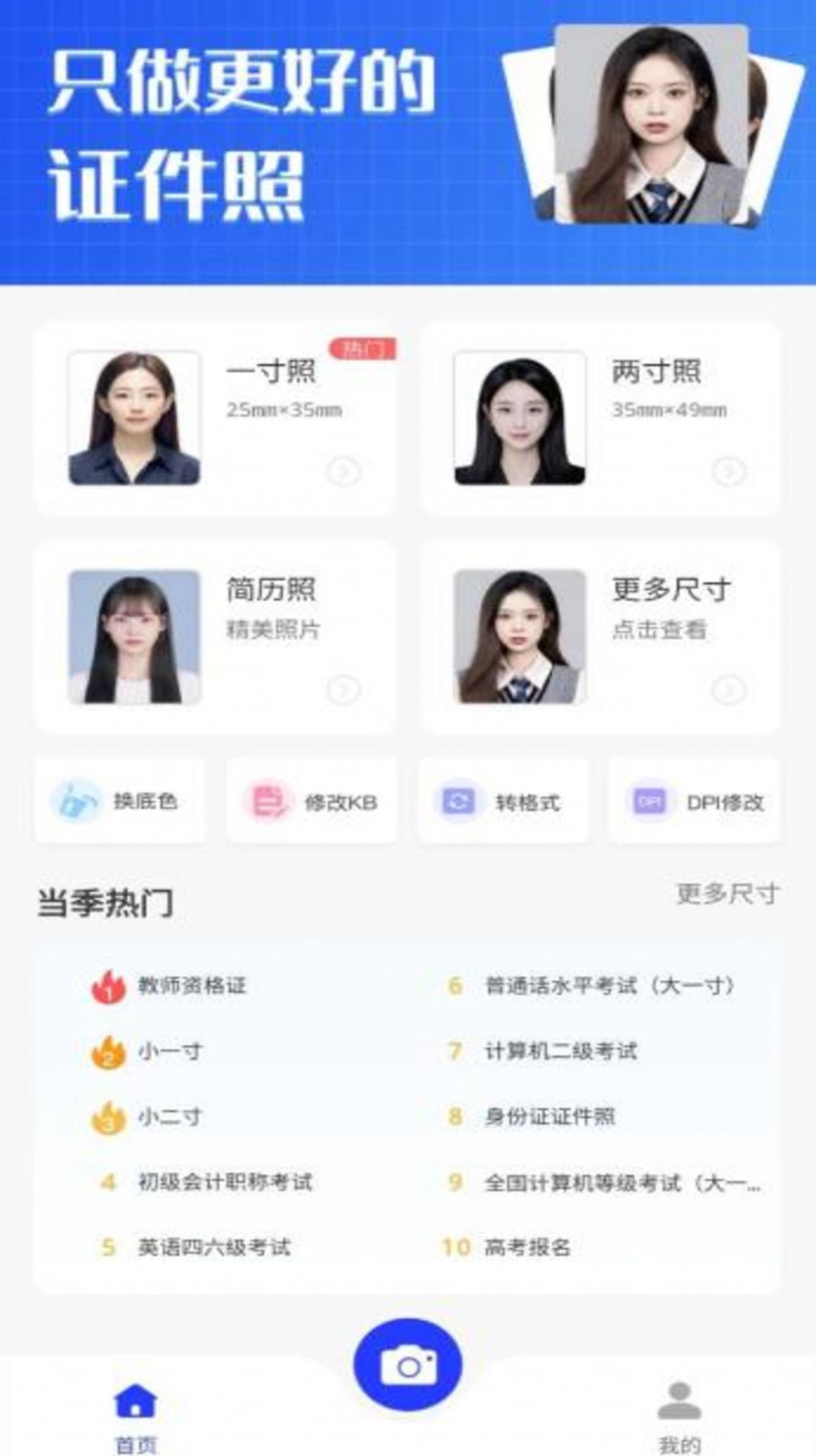 素颜证件照手机软件app