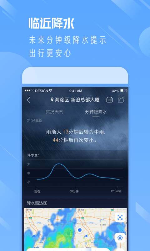 万能实况天气通软件截图