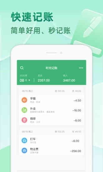 时光记账手机软件app