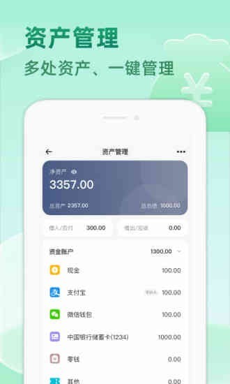 时光记账手机软件app