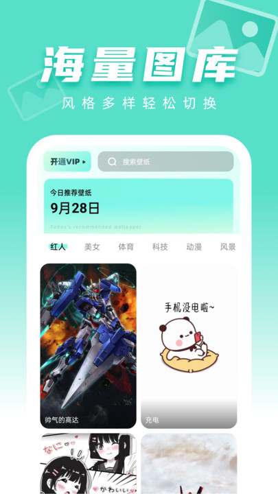 图图壁纸手机软件app