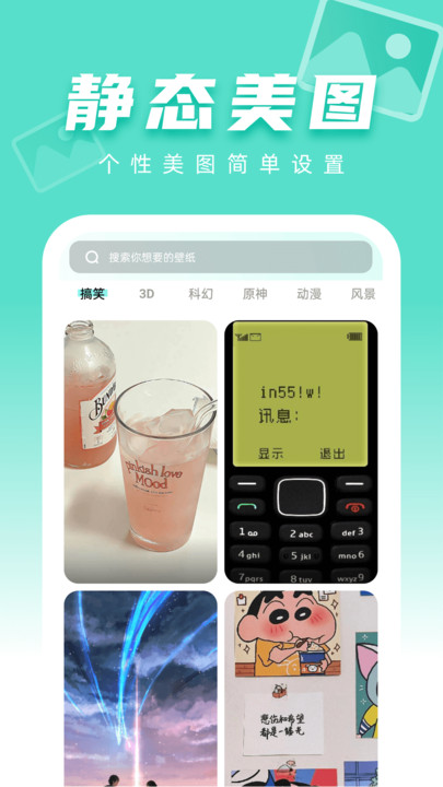 图图壁纸手机软件app