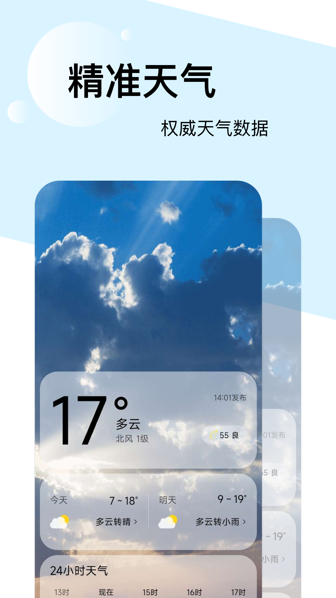 如风天气手机软件app