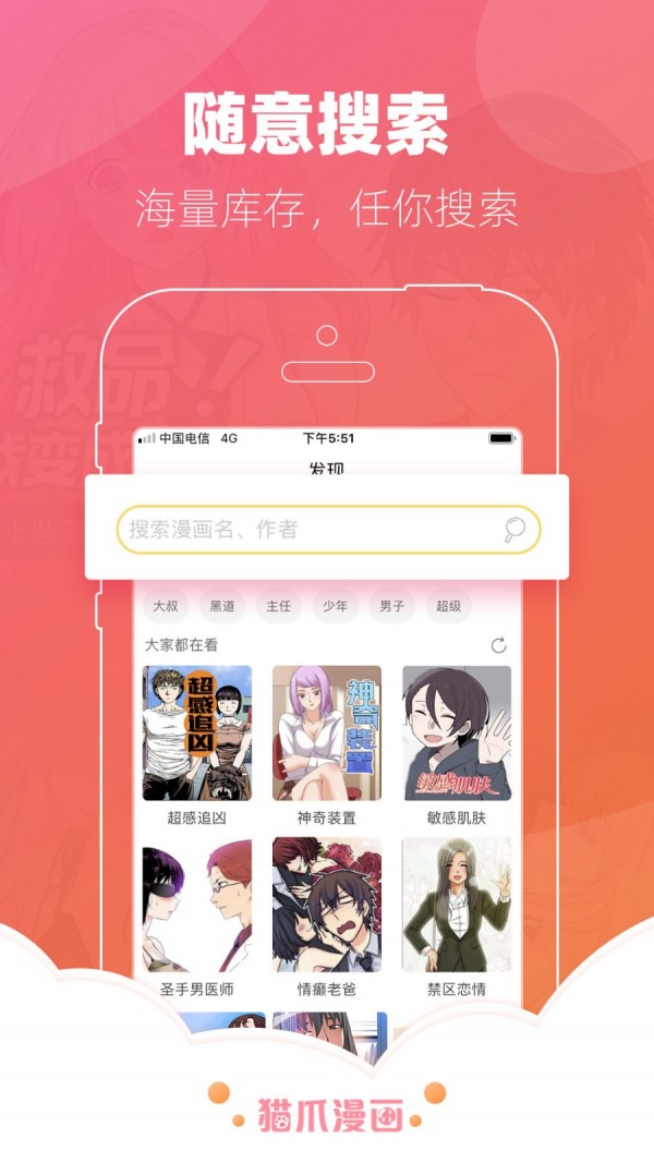 猫爪漫画最新版手机软件app