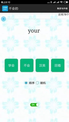 小学单词过过过手机软件app