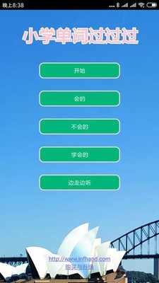 小学单词过过过手机软件app